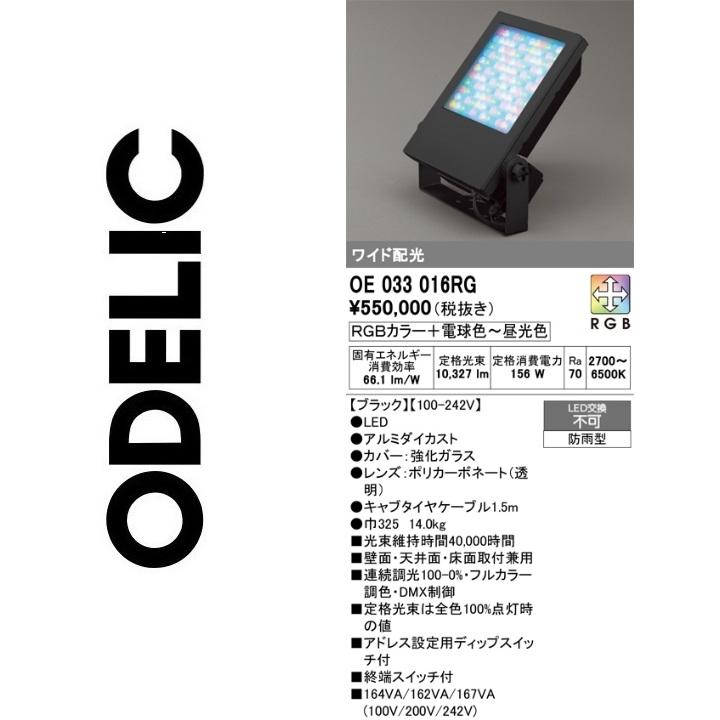 ODELIC（オーデリック） OE033016RG LED投光器 Σ : 住設建材カナモ