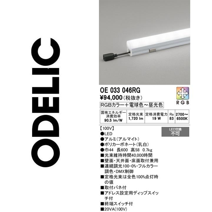 ODELIC（オーデリック） OE033046RG 間接照明 Σ : 住設建材カナモ