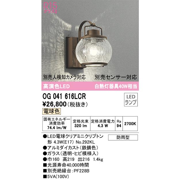 まる ODELIC オーデリック OG041616LCR ランプ別梱包 Σ : 住設建材
