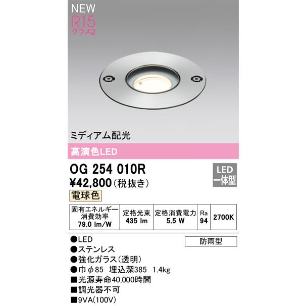 ODELIC（オーデリック） OG254010R 地中埋込器具 Σ : 住設建材カナモ