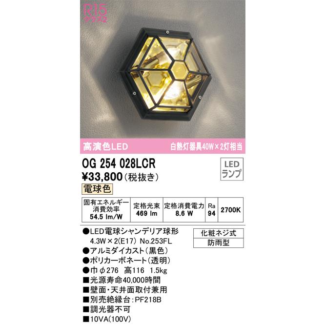 ODELIC（オーデリック） OG254028LCR ランプ別梱包 Σ : 住設建材カナモ