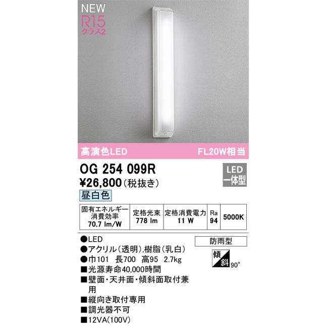 ODELIC（オーデリック） OG254099R LEDポーチライト Σ : 住設建材