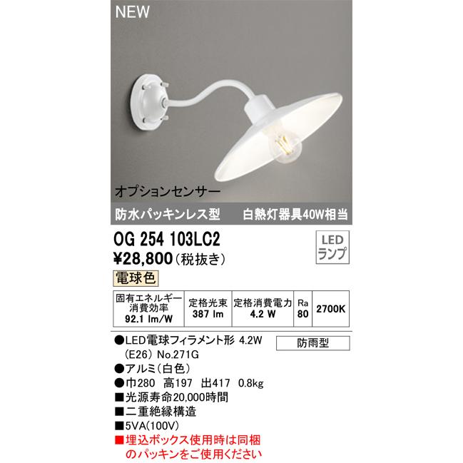 ODELIC照明 ODELIC（オーデリック） OG254103LC2 ランプ別梱包 Σ : 住設建材カナモ