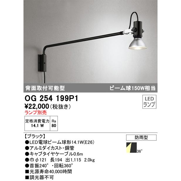 ODELIC オーデリック OG254199P1 LEDスポットライト ランプ別売 Σ : 住
