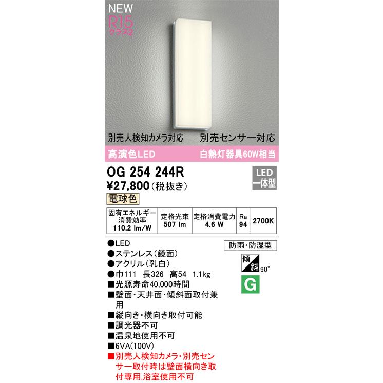 ODELIC（オーデリック） OG254244R LEDポーチライト Σ : 住設建材