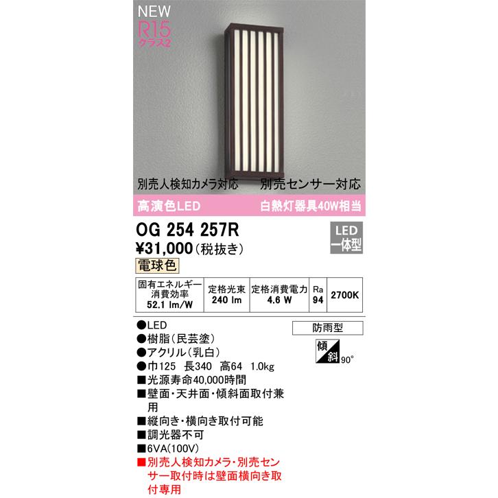 映像機器関係 3点 ODELIC オーデリック OG254257R LEDポーチライト Σ : 住設建材