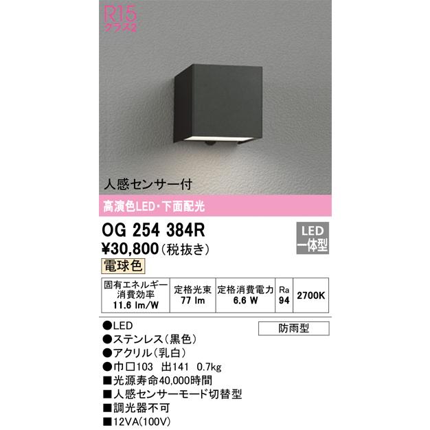 ODELIC（オーデリック） OG254384R LEDポーチライト Σ : 住設建材