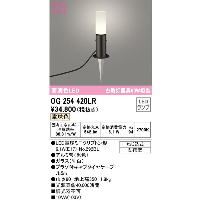 ぎゅく ODELIC（オーデリック） OG254420LR ランプ別梱包 Σ : 住設建材カナモ