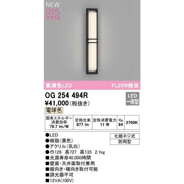 ODELIC（オーデリック） OG254494R LEDポーチライト Σ : 住設建材
