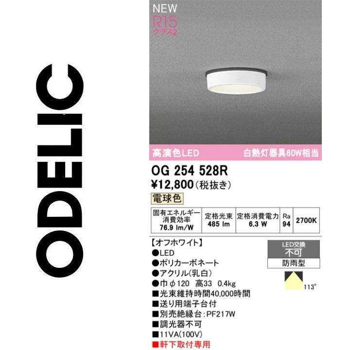 ODELIC（オーデリック） OG254528R LEDポーチライト Σ : 住設建材