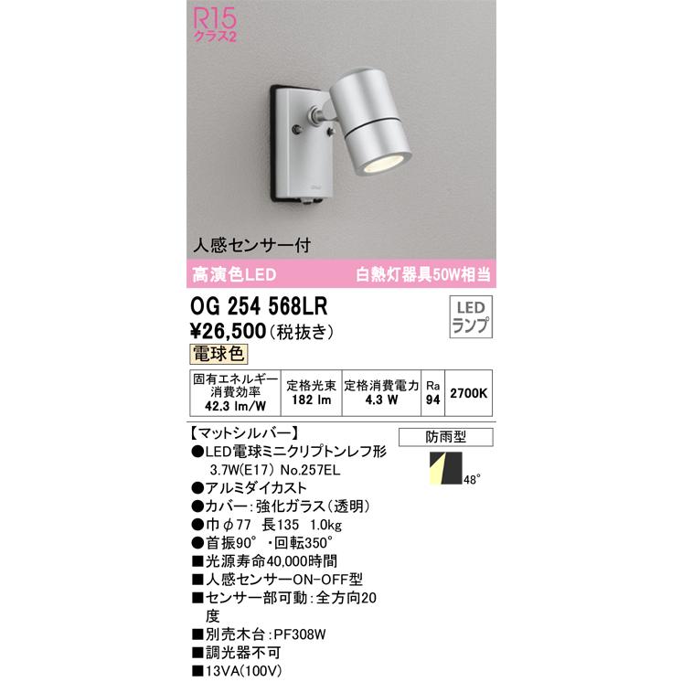 ODELIC（オーデリック） OG254568LR 防雨型LEDスポット Σ[X] : 住設