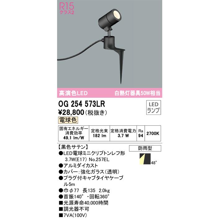 オーデリック OG254573LR ランプ別梱包 Σ :odl-og254573lr:住設建材カナモンジャー - 通販 - Yahoo!ショッピング