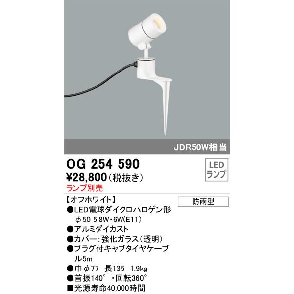 ODELIC（オーデリック） OG254590 スポットライト ランプ別売 Σ : 住設
