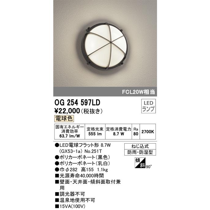 ODELIC オーデリック OG254597LD ランプ別梱包 Σ : 住設建材 ODELIC オーデリック OG254597LD ランプ別梱包 Σ : 住設建材