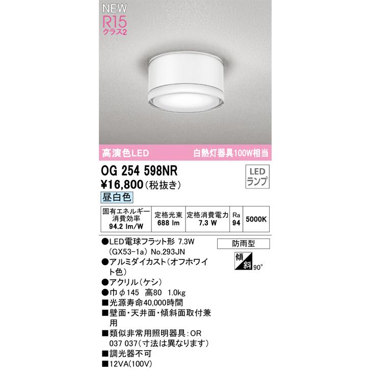 ODELIC（オーデリック） OG254598NR ランプ別梱包 Σ : 住設建材カナモ