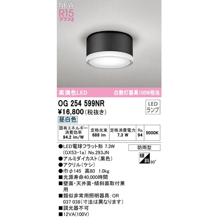 ODELIC（オーデリック） OG254599NR ランプ別梱包 Σ : 住設建材カナモ