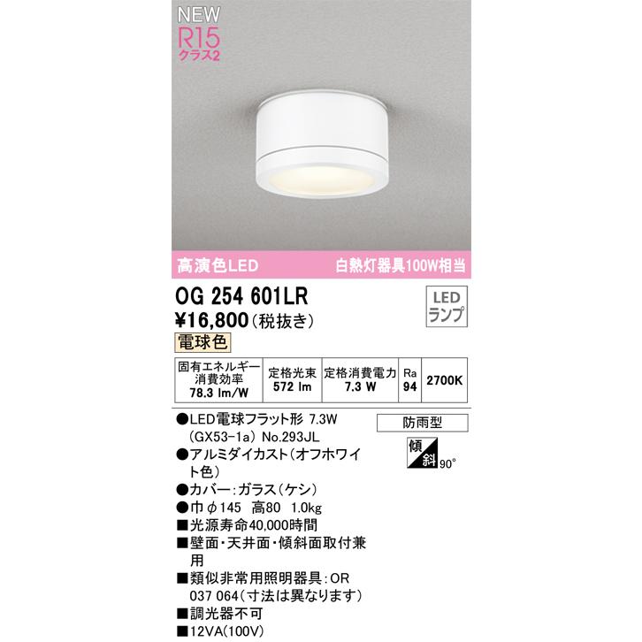 早い者勝ち！！　LEDシーリングライト　2点セット ODELIC（オーデリック） OG254601LR ランプ別梱包 Σ : 住設建材カナモ