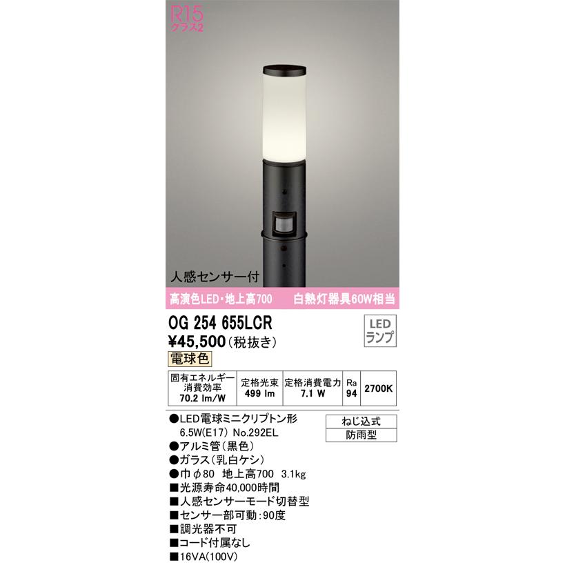 ODELIC（オーデリック） OG254655LCR ランプ別梱包 Σ : 住設建材カナモ