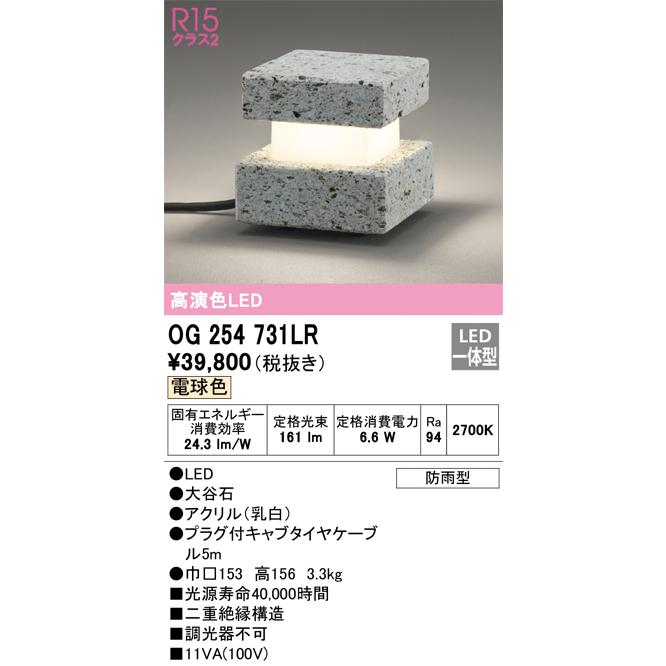 ODELIC ガーデンライトOG254731LR 2個 新品未使用品 ODELIC（オーデリック） OG254731LR LEDガーデンライト Σ : 住設建材