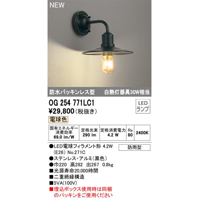 ODELIC（オーデリック） OG254771LC1 ランプ別梱包 Σ : 住設建材カナモ