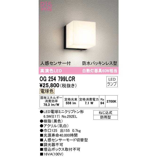 ODELIC（オーデリック） OG254799LCR ランプ別梱包 Σ : 住設建材カナモ