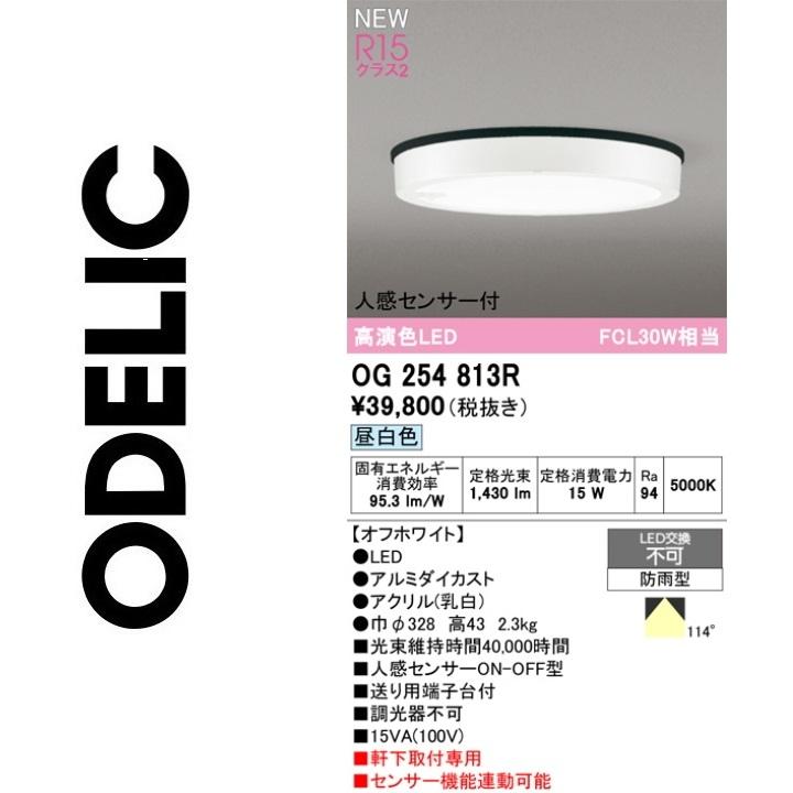 ODELIC（オーデリック） OG254813R LEDシーリング Σ : 住設建材カナモ