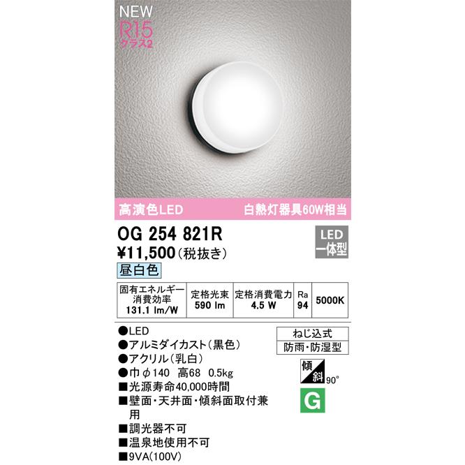 ODELIC（オーデリック） OG254821R LEDポーチライト Σ : 住設建材
