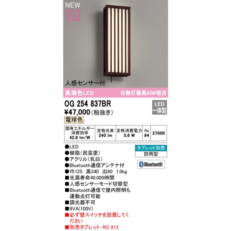 ODELIC（オーデリック） OG254837BR LEDポーチライト Σ : 住設建材