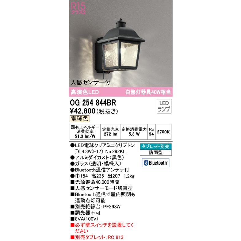 ODELIC（オーデリック） OG254844BR ランプ別梱包 Σ : 住設建材カナモ