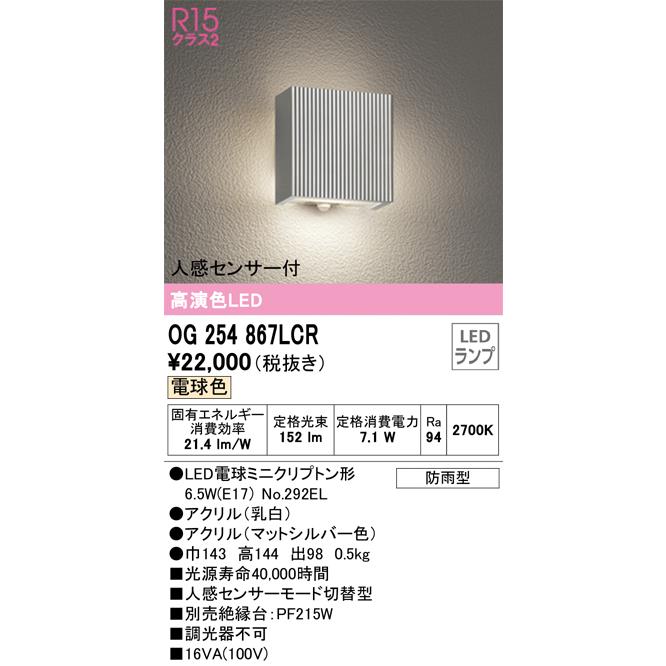 オーデリック OG254867LCR ランプ別梱包 Σ :odl-og254867lcr:住設建材カナモンジャー - 通販 - Yahoo