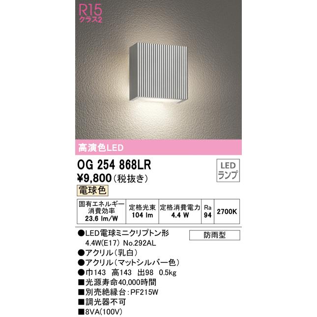 ODELIC（オーデリック） OG254868LR アウトドアライト 電球色 4.3W 防