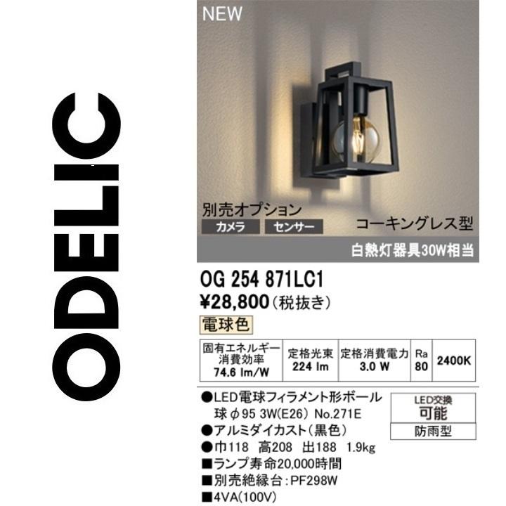 ODELIC（オーデリック） OG254871LC1 ランプ別梱包 Σ : 住設建材カナモ