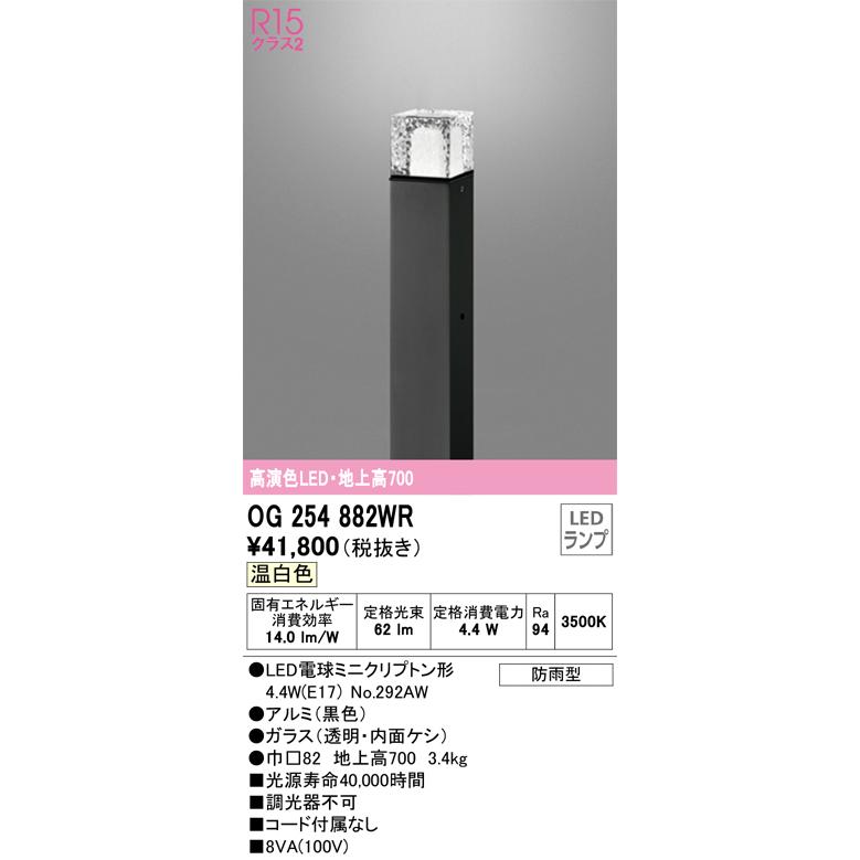 専用出品ページ ODELIC（オーデリック） OG254882WR ランプ別梱包 Σ : 住設建材カナモ