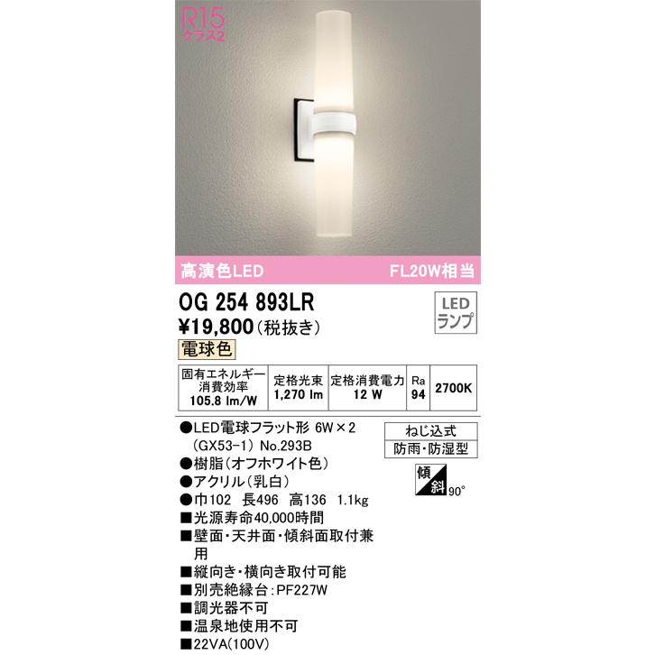 オーデリック OG254893LR ランプ別梱包 Σ :odl-og254893lr:住設建材カナモンジャー - 通販 - Yahoo!ショッピング