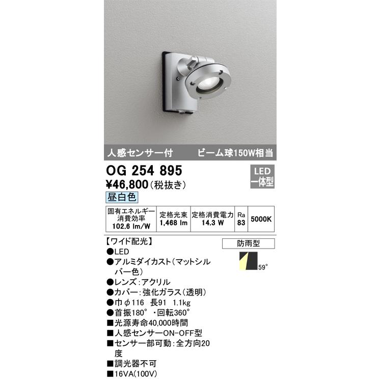 ODELIC（オーデリック） OG254895 防雨型LEDスポットライト Σ : 住設