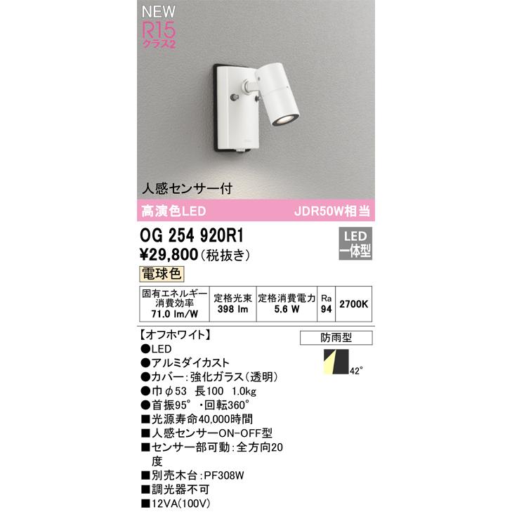 ODELIC（オーデリック） OG254920R1 防雨型LEDスポット Σ : 住設建材