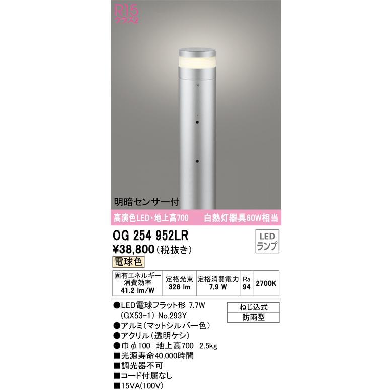 ODELIC（オーデリック） OG254952LR ランプ別梱包 Σ : 住設建材カナモ