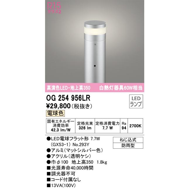 ODELIC（オーデリック） OG254956LR ランプ別梱包 Σ : 住設建材カナモ