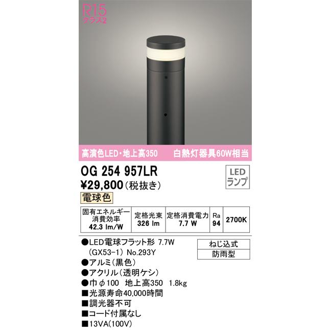 ODELIC オーデリック OG254957LR ランプ別梱包 Σ : 住設建材