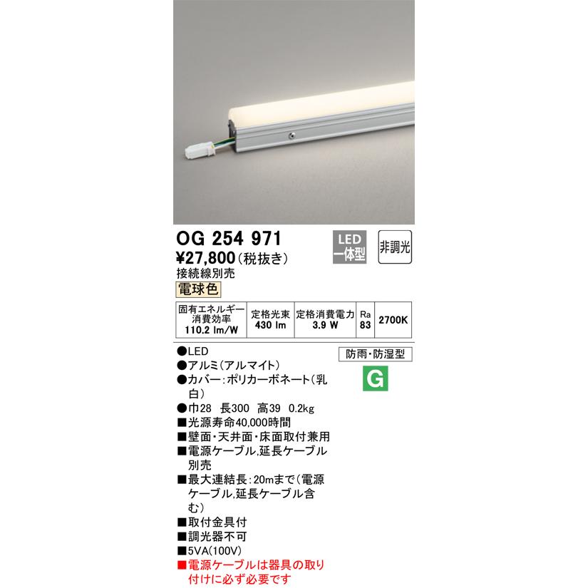 たか28日まで ODELIC（オーデリック） OG254971 LED間接照明 Σ : 住設建材カナモ