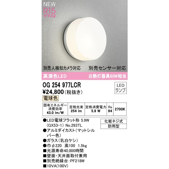 オーデリック OG254977LCR ランプ別梱包 Σ :odl-og254977lcr:住設建材カナモンジャー - 通販 - Yahoo