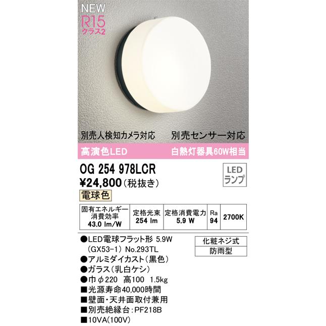 早い者勝ち！！　LEDシーリングライト　2点セット ODELIC（オーデリック） OG254978LCR ランプ別梱包 Σ : 住設建材カナモ