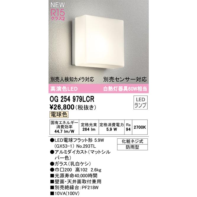 ODELIC（オーデリック） OG254979LCR ランプ別梱包 Σ : 住設建材カナモ