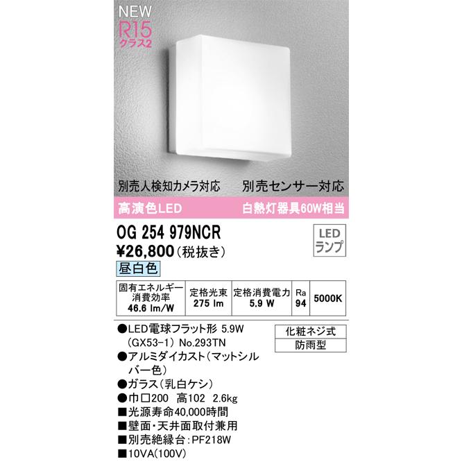 早い者勝ち！！　LEDシーリングライト　2点セット OG254813R オーデリック 人感センサー付 軒下用LEDシーリングライト 昼