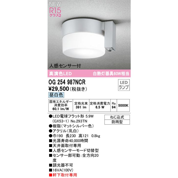 ODELIC（オーデリック） OG254987NCR ランプ別梱包 Σ : 住設建材カナモ
