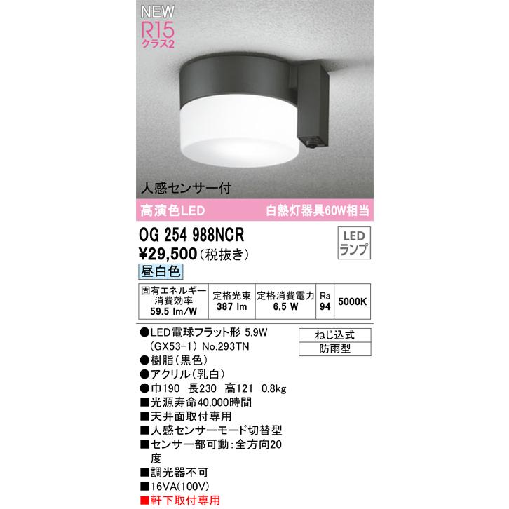 ODELIC オーデリック OG254988NCR ランプ別梱包 Σ : 住設建材