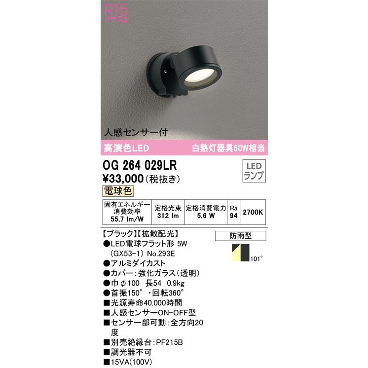 ODELIC オーデリック OG264029LR ランプ別梱包 Σ : 住設建材