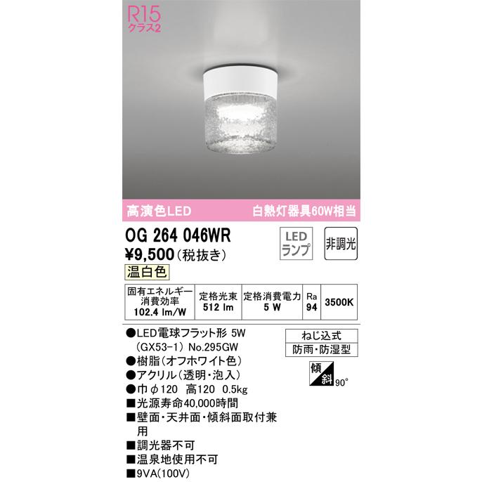 ODELIC（オーデリック） OG264046WR ランプ別梱包 Σ : 住設建材カナモ