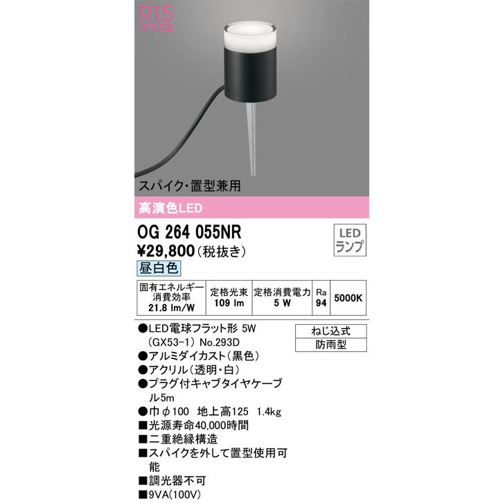 これです！ ODELIC オーデリック OG264055NR ランプ別梱包 Σ : 住設建材