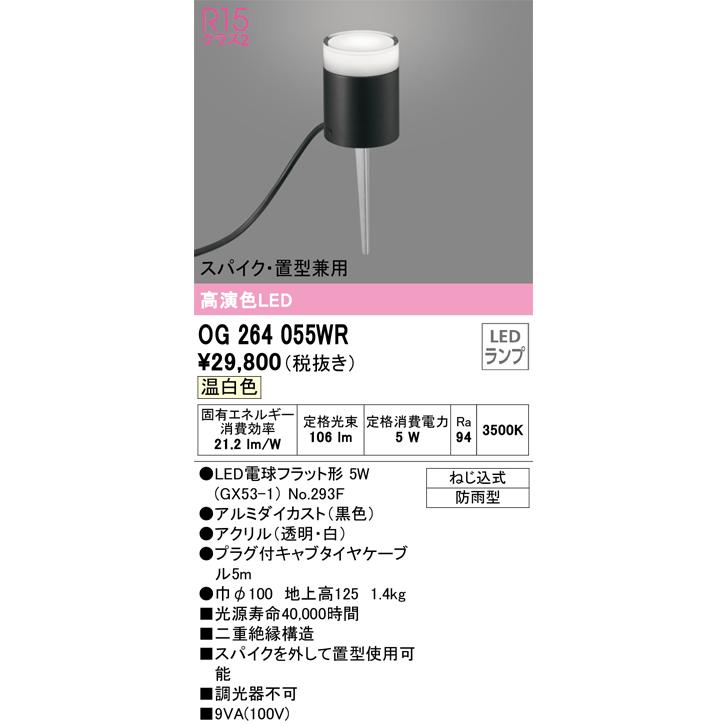 ODELIC（オーデリック） OG264055WR ランプ別梱包 Σ : 住設建材カナモ